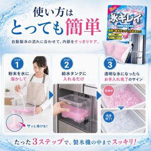 自動製氷機洗浄剤 氷キレイ 3袋入 製氷機 洗...の詳細画像4