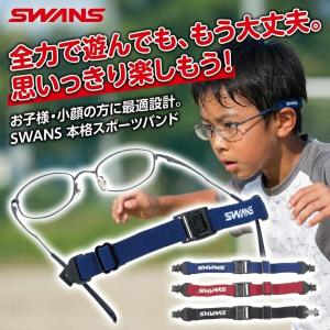 ＼装着カンタン、メガネ外れない/SWANS ス...の詳細画像1