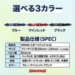 ＼装着カンタン、メガネ外れない/SWANS ス...の詳細画像5