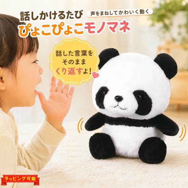 まねまねパンダ まねっこパンダ ものまね ぬいぐるみ ぱんだ 動く しゃべる おもちゃ ギフト ラッ...
