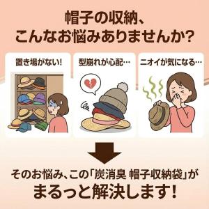 炭消臭 帽子収納袋 不織布 帽子 約5-6枚 ...の詳細画像2