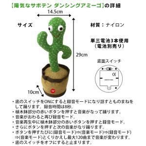 ダンシングアミーゴ しゃべる サボテン 音楽が...の詳細画像4