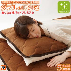 HOTαあったか枕パッドプレミアム メール便