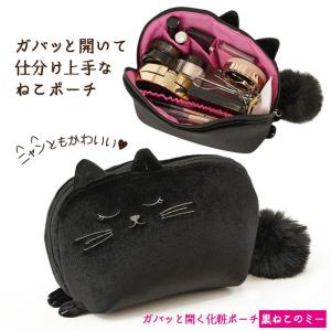 ガバッと開く 化粧ポーチ ポケット 仕切り付 大容量 大きめ 猫 ねこ ポーチ かわいい 自立 コスメポーチ メイクポーチ たくさん入る 小物入れ 猫グッズ｜le-cure