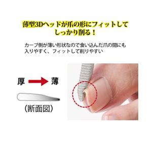 薄型ヘッドで爪にフィット 巻き爪ヤスリ 爪やす...の詳細画像3