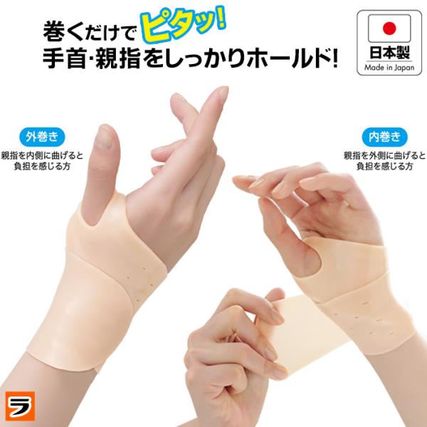 手首ゲルサポーター 巻くだけ 簡単 薄型 親指 手首 ゲル サポーター しっかり固定 水仕事OK 薄...