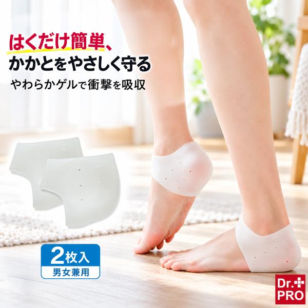 靴下の上からOK 衝撃吸収 かかとパッド ゲルクッション かかとゲルパッド 2枚入 かかとクッション...