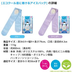 ＼今年分は在庫限り/首に巻ける 氷嚢 アイスバ...の詳細画像5