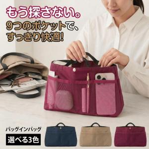 バッグインバック 大容量 9ポケット 収納 ポーチ 整理整頓 メッシュ 小物入れ 小物 コスメ 収納 仕分けポーチ 軽量 持ち手付き 取り出しやすい