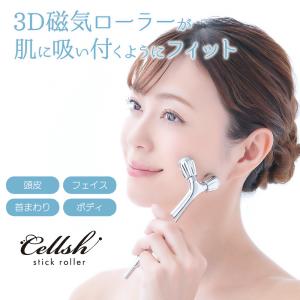 スティックローラー Cellsh セルシュ 美...の詳細画像1
