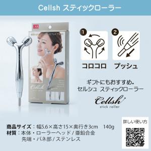 スティックローラー Cellsh セルシュ 美...の詳細画像5