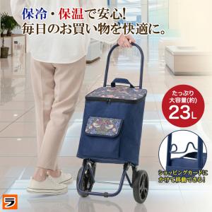 ショッピングカート 保冷 保温 大容量 23L 買い物カート モリス いちご泥棒 軽量 キャリーカート 保冷バッグ付き カート 取り外しバッグ付 爆買