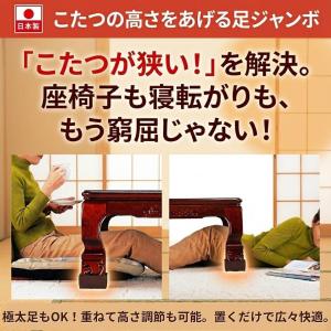こたつの高さをあげる足 ジャンボ 4個入り ベ...の詳細画像1