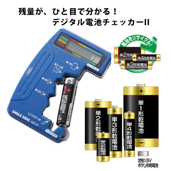 デジタル電池チェッカー2 電池残りチェック デジタル表示 電池残量チェッカー 電源不要 乾電池 ボタ...