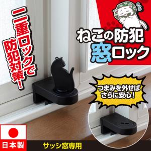 サッシ窓用ロック 鍵付き 猫 窓ストッパー チ...の詳細画像1