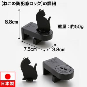 サッシ窓用ロック 鍵付き 猫 窓ストッパー チ...の詳細画像5
