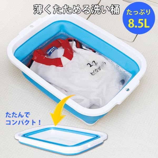 薄く畳める 洗い桶 8.5L コジット 四角 スリムタイプ 浸け置き 洗い 桶 折りたたみ タライ ...