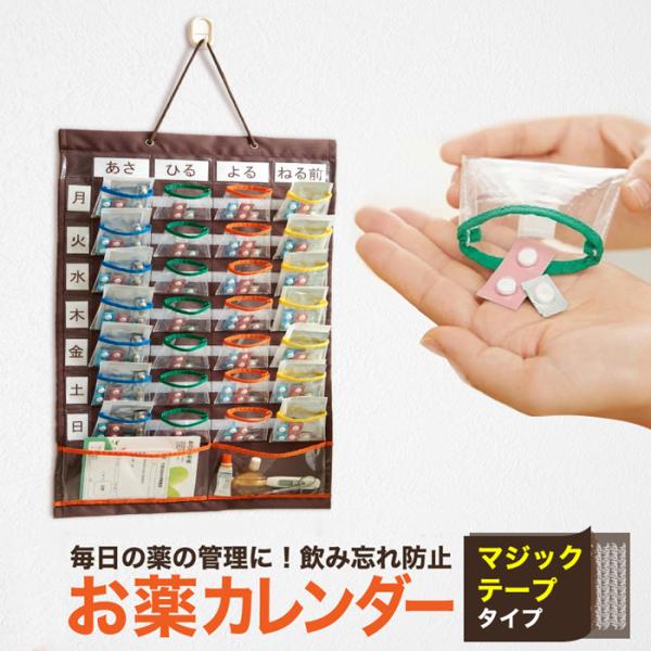 お薬カレンダー コジット 壁掛け ウォールポケット 薬ポケット 投薬カレンダー 薬 飲み忘れ防止 サ...