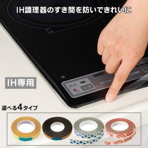 IHコンロ用 すき間テープ コジット ガラスト...の詳細画像1