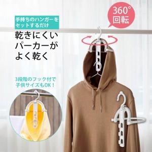 パーカー用ハンガー 乾きやすい フード ハンガー 洗濯 風通りがよい 折りたたみ 速く乾く 室内 部屋 干し 360度回転 帽子 子供服 パーカー タートルネック