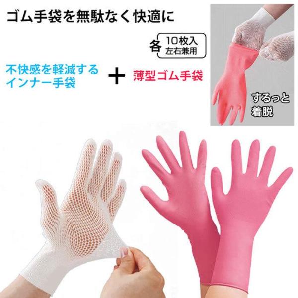 キッチンゴム手袋とメッシュインナーのセット 左右兼用薄型家庭用ゴム手袋 10枚入 さらっと快適 メッ...