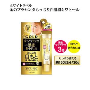 ホワイトラベル 金のプラセンタもっちり白肌濃シワトール 30g