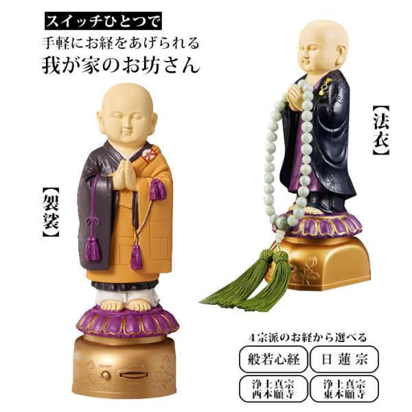 我が家のお坊さん お経を唱える人形 お坊さん お経 スピーカー プレーヤー 音声 般若心経 浄土真宗...