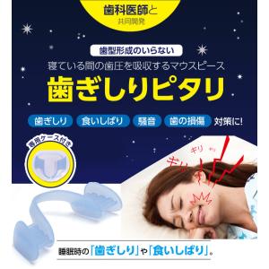マウスピース 歯ぎしりピタリ 歯ぎしり防止 マ...の詳細画像1