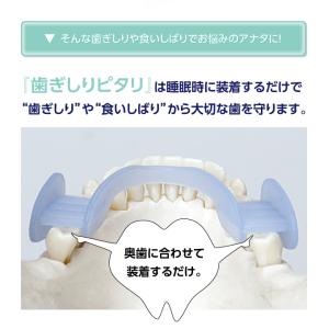マウスピース 歯ぎしりピタリ 歯ぎしり防止 マ...の詳細画像3