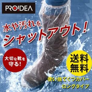 雨用靴カバー レインシューズ 使い捨てくつカバー ロングタイプ