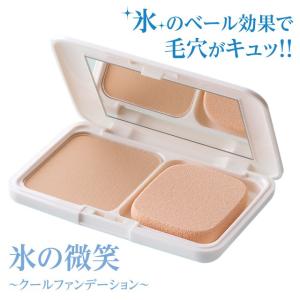 ひんやりファンデーション 氷の微笑 クール ファンデーション SPF25 シミ 毛穴 くすみ しっかりカバー 汗に強い 崩れにくい 冷却効果のある 夏用 ファンデ