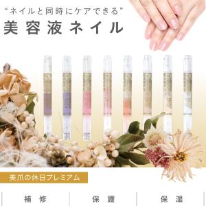 美爪の休日 プレミアム 爪の美容液 爪を保護す...の詳細画像1