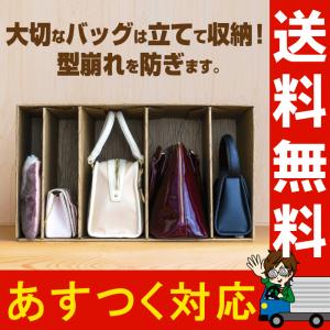 立っちゃうカバンBOX かばん 収納 パッと見える バック収納ラック