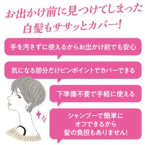 ＼簡単に白髪かくし/胡粉美人ヘアファンデ 白髪...の詳細画像5