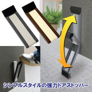 マグネット式ドアストッパー 折りたたみ ノムラテック 扉 ドアストッパー ゴム 磁石 おしゃれ 玄関 強力 マグネット 玄関ドアストッパー 日本製 片足