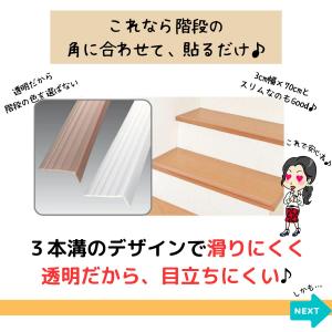＼透明で目立たない/階段の滑り止め スリム 1...の詳細画像3