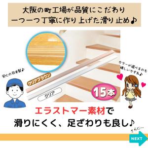 ＼透明で目立たない/階段の滑り止め スリム 1...の詳細画像4
