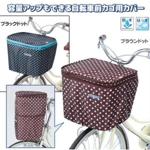 自転車カゴカバー 自転車 かごカバー 二段式 両開き 水玉 前カゴ レインカバー ひったくり防止 雨 バッグ カバー 防犯 かぶせる 伸ばせる 大型 雨の日 梅雨 対策