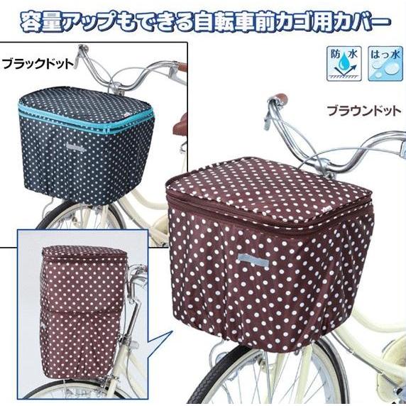 自転車カゴカバー 自転車 かごカバー 二段式 両開き 水玉 前カゴ レインカバー ひったくり防止 雨...