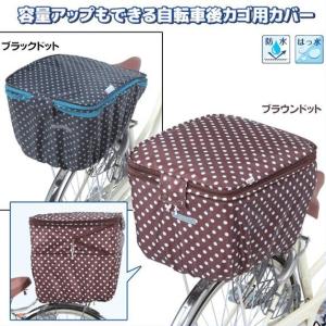 自転車カゴ カバー 自転車 後ろ かご レインカバー 防水 二段式 両開き 水玉 後カゴ ひったくり防止 雨 バッグ カバー 防犯 かぶせる 伸ばせる 大型 梅雨 対策