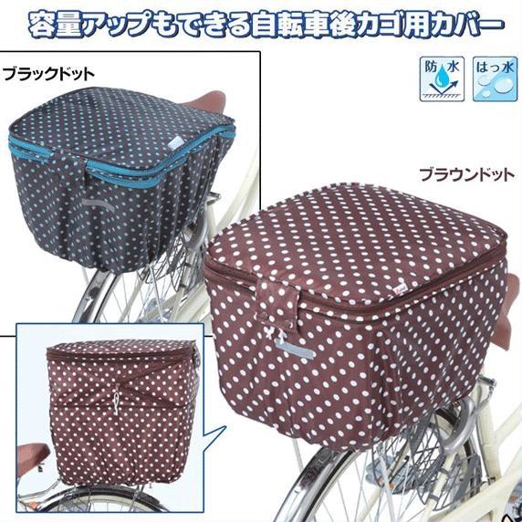 自転車カゴ カバー 自転車 後ろ かご レインカバー 防水 二段式 両開き 水玉 後カゴ ひったくり...