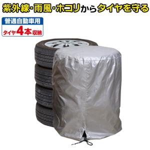 タイヤカバー タイヤ収納カバー...