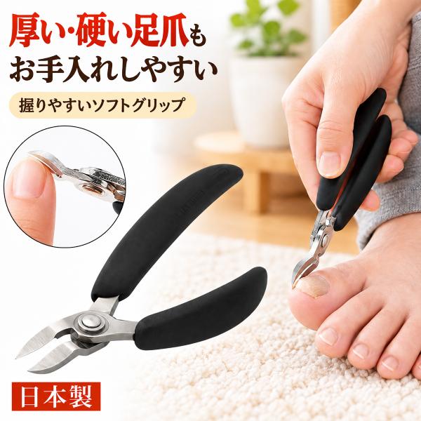 ニッパー式 爪切り ソフトグリップ A-02 巻き爪 足の爪切り 巻き爪切り ニッパー つめきり 硬...