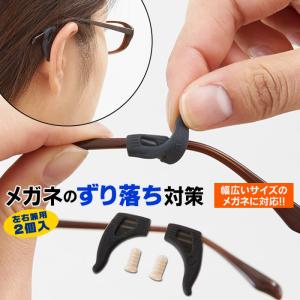 メガネずり落ちんゾウ メガネ ずり落ち対策 ストッパー
