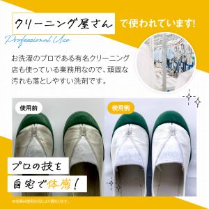 業務用 上靴用洗剤 クリーニング屋さんの 白さ...の詳細画像4