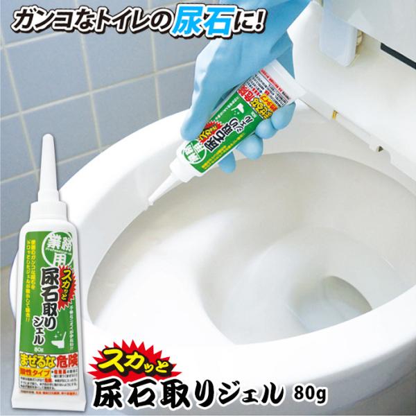 業務用 スカッと 尿石取りジェル 尿石 除去剤 便器 尿石落とし 尿石取り 黄ばみ 落とし トイレ ...