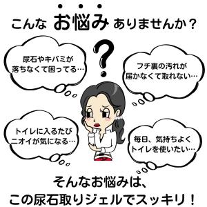 業務用 スカッと 尿石取り ジェル 尿石 落と...の詳細画像1