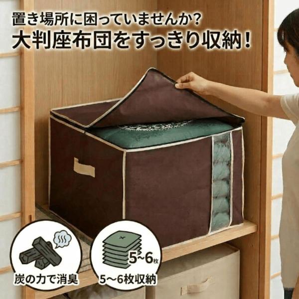 座布団収納 炭入り消臭 座布団 収納ケース 大判 座布団 収納 袋 保管 持ち手付き 不織布 収納ボ...