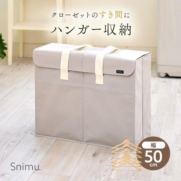 ハンガー入れ 2個セット Snimu スニム クローゼット収納ボックス ハンガー収納 洗濯用品 洗濯...