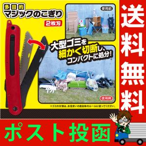 万能のこぎり ノコギリ 多目的マジックのこぎり ２枚刃 DIY 粗大ゴミ 解体 切断